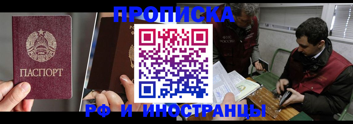 прописка гарантия в Строителе