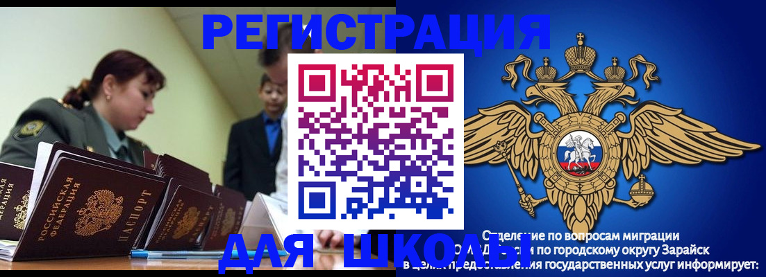 прописка для работы в Строителе