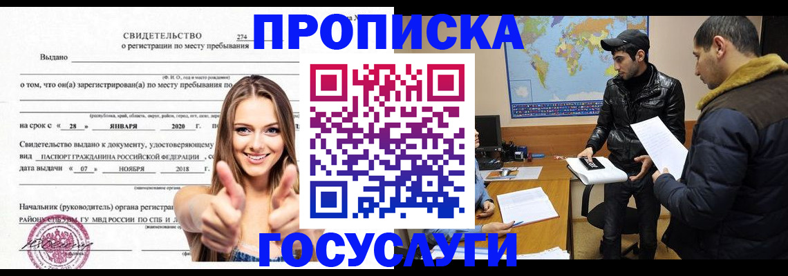 временная регистрация купить в Строителе